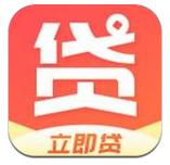 立即贷