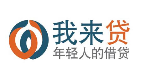 我来贷