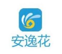 安逸花