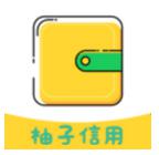 柚子信用