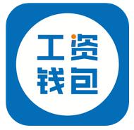 工资钱包
