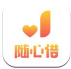 随心借