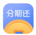 分期还