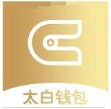 太白钱包