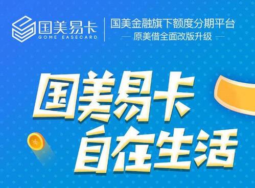 国美易卡