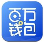百万钱包