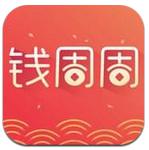 钱周周