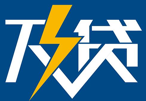 及贷